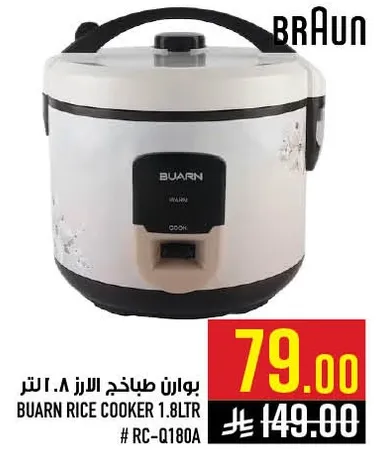 طباخ الارز بوارن 1.8 لتر