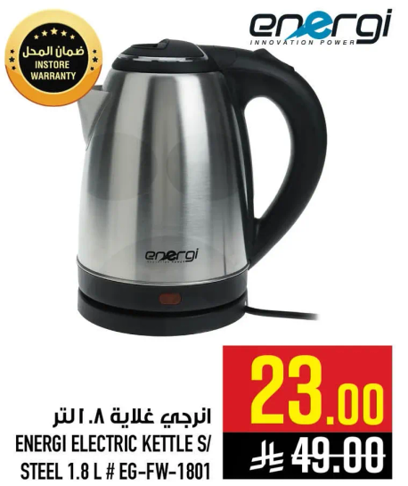 غلايه كهرباييه انيرجي ستيلي 1.8 لتر # EG-FW-1801