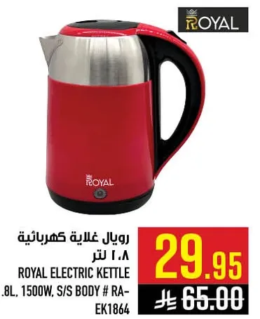 غلايه كهرباييه رويال 1.8 لتر