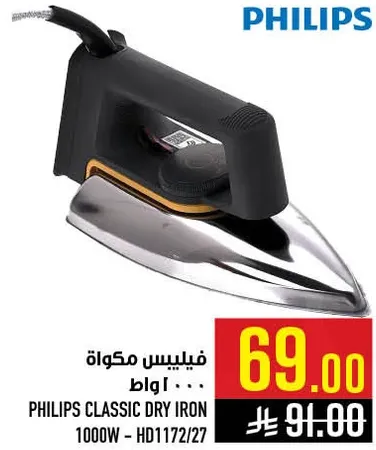 فيليبس مكواه 1000 واط