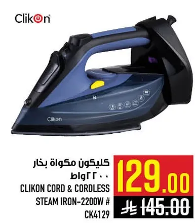 كيكون مكواه بخار 2200 واط