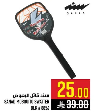 سند قاتل البعوض