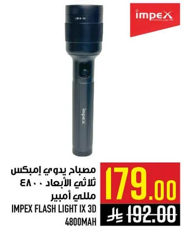 مصباح يدوي امبكس ثلاثي الابعاد 4800 مللي امبير