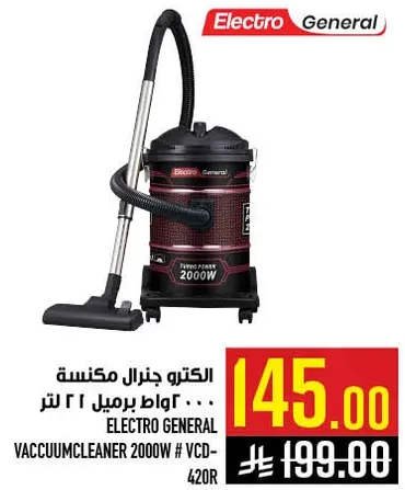 مكنسه جانرال 2000 واط، 21 لتر.