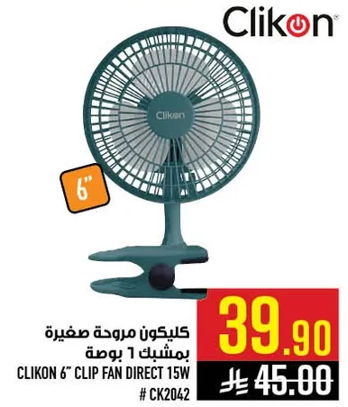 مروحه صغيره بمشبك 1 بوصه