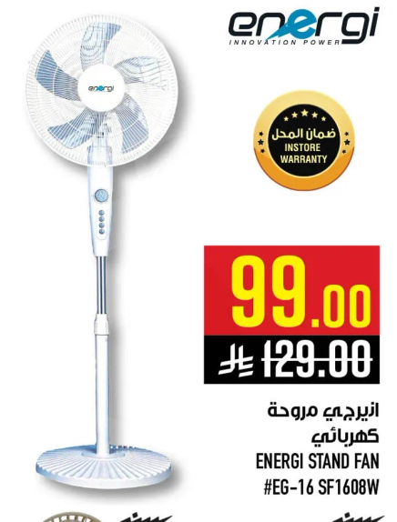 مروحه ايرجي كهرباييه