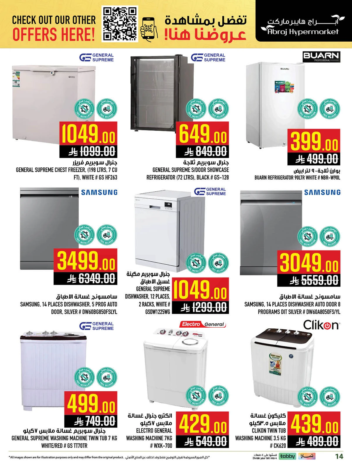 عروض كويك شوب - صفحة 14