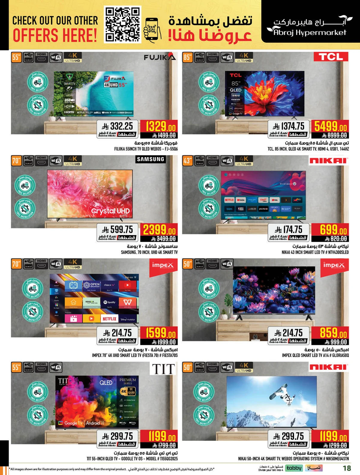 عروض كويك شوب - صفحة 18