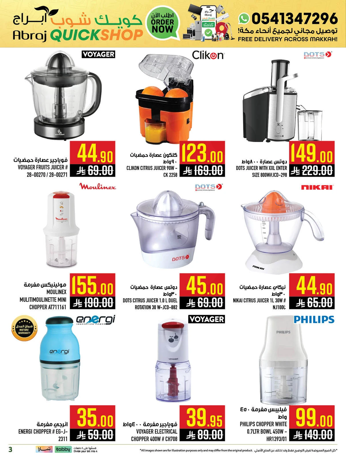 عروض كويك شوب - صفحة 3