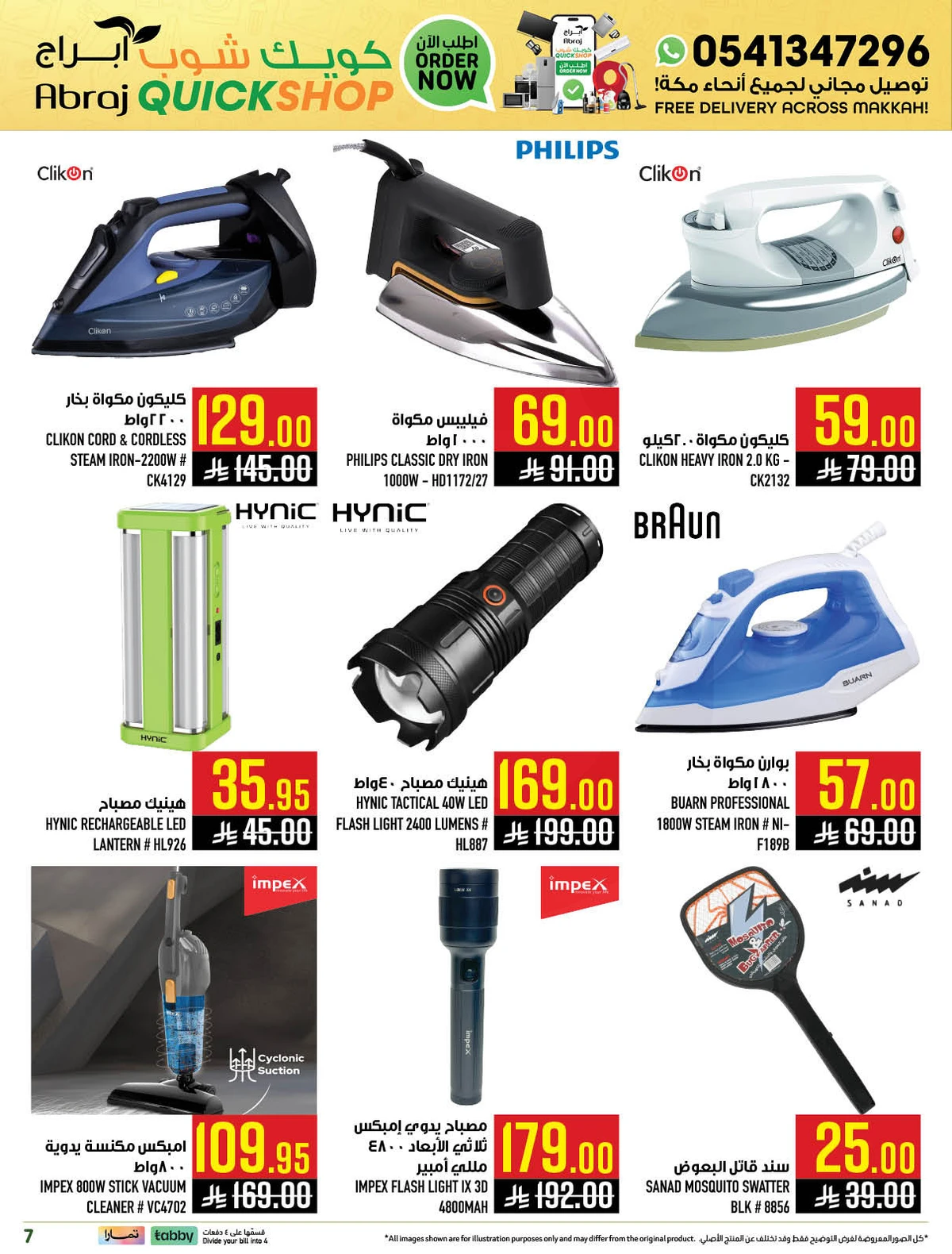 عروض كويك شوب - صفحة 7