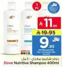 شامبو دوف المغذي 400 مل