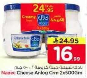 جبنه كريمه نادك ٢×٥٠٠ جرام