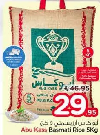 ابو كاس ارز بسمتي 5 كغ
