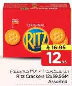 بسكويت ريتز 12x39.5 جرام متنوع
