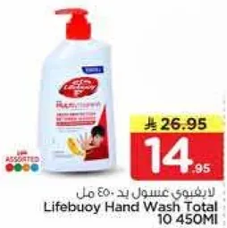 Lifebuoy Hand Wash Total 450ml