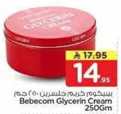 بيبيكوم كريم جلسرين 250 جرام