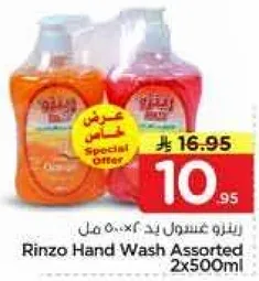 رينزو غسول يد 2x500 مل