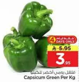 فلفل رومي اخضر للكغم