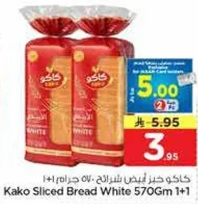 خبز كاكو الابيض المقطع 570 جرام