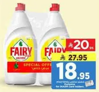 سايل غسيل الصحون فيري، عرض خاص.