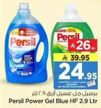 برسيل جل غسيل ازرق 2.9 لتر