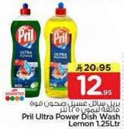 بريل سايل غسل صحون قوي 1.25 لتر