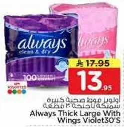 اولويز فوط صحيه كبيره سميكه بحواف