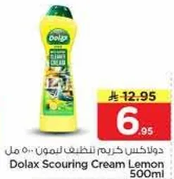دولكس كريم تنظيف ليمون 500 مل