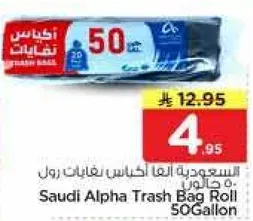 سعوديه الفا اكياس نفايات رول 50 جالون