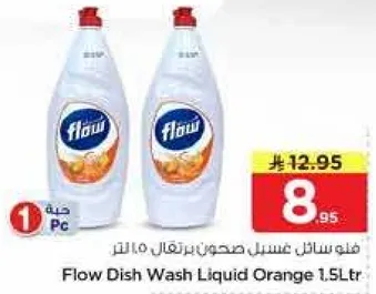 فلو سايل غسيل صحون برتقال 1.5 لتر.