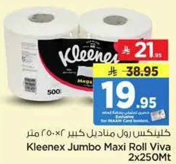 كلينيكس رول مانديل كبير ٢×٢٥٠ متر