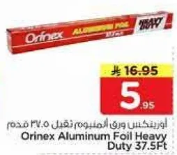 ورق المنيوم ثقيل 37.5 قدم