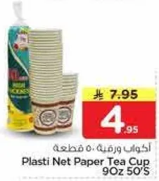 اكواب ورقيه 50 قطعه