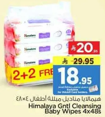 هيمالايا مناديل مبلله للاطفال 4×48