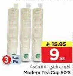 اكواب شاي 50 قطعه