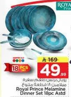 طقم عشاء مكون من 18 قطعه من رويال برينس