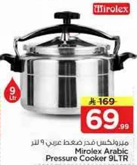 ميروكس قدر ضغط عربي 9 لتر