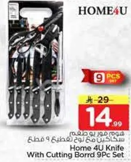 طقم سكاكين مع لوح تقطيع 9 قطع