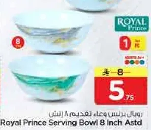 رويال برنس وعاء تقديم 8 انش