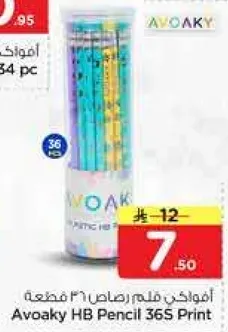 افواكي قلم رصاص 36 قطعه
