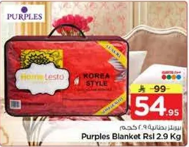 بطانيه بربلز 2.9 كجم