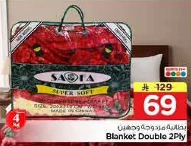 بطانيه مزدوجه ناعمه جدا، 2 طبقه، مصنوعه في الصين.