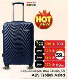 مجموعه 3 قطع من حقايب السفر المتنوعه