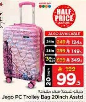 حقيبه ترولي جاجو 20 بوصه متنوعه