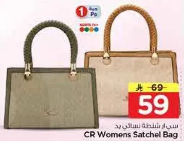 حقيبه ساتشل نساييه من CR