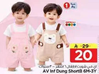 شورتات اطفال (2 قطعه) - مناسبه للاعمار من 6 اشهر الي 3 سنوات.