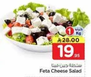 سلطه جبن فيتا