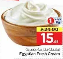 كريمه طازجه مصريه