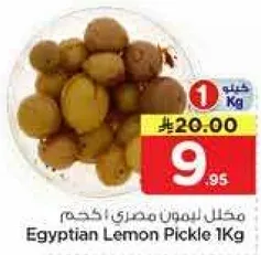 مخلل ليمون مصري 1 كجم