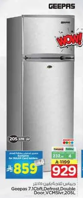 جهاز ثلاجه جيباس 7.1 قدم مكعب، باب مزدوج، مزود بنظام ازاله الثلج، سعه 205 لتر